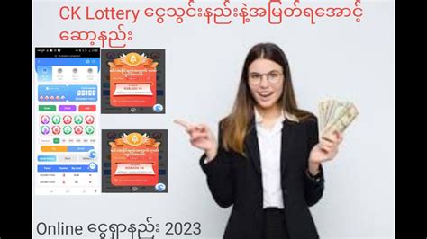 CK Lottery ငွေသွင်းနည်းနှင့  .